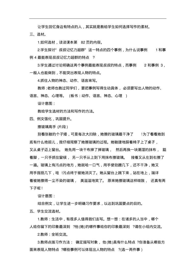 2020统编教材部编版五年级下册语文第五单元《习作：指导形形色色的人》教案.pdf_第3页