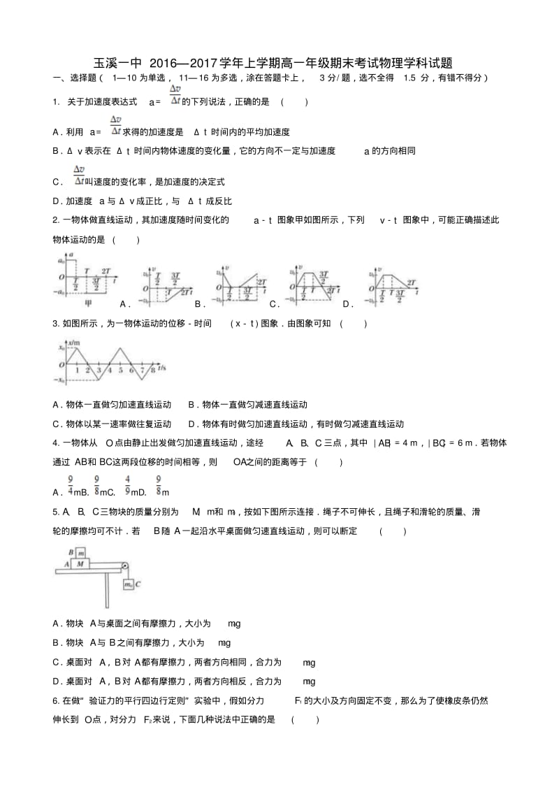 精选高一物理上学期期末考试试卷.pdf_第1页