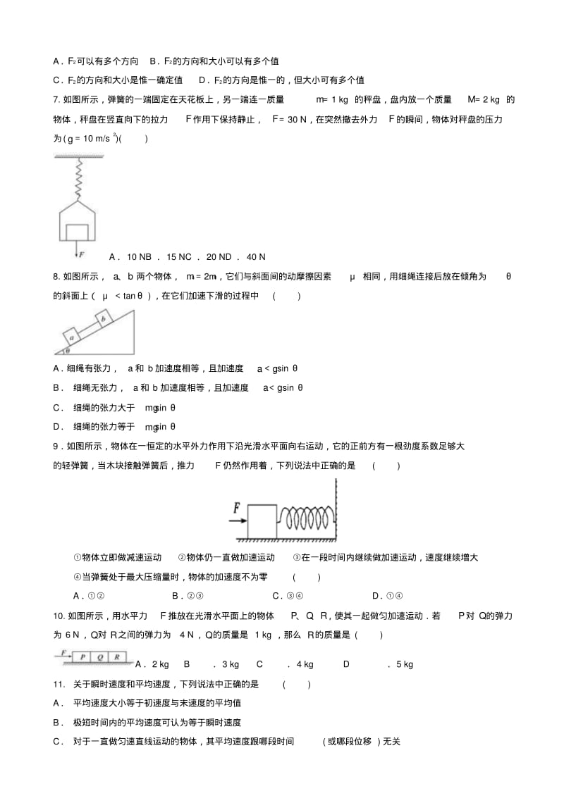 精选高一物理上学期期末考试试卷.pdf_第2页