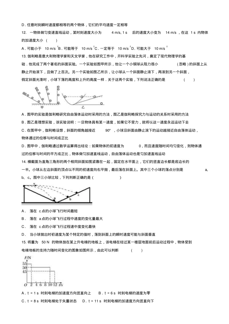 精选高一物理上学期期末考试试卷.pdf_第3页