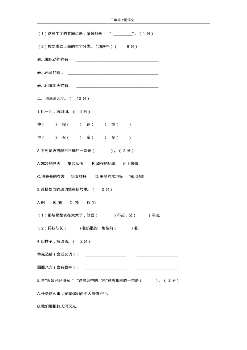 部编版小学三年级语文上册第三单元测试题附答案.pdf_第2页