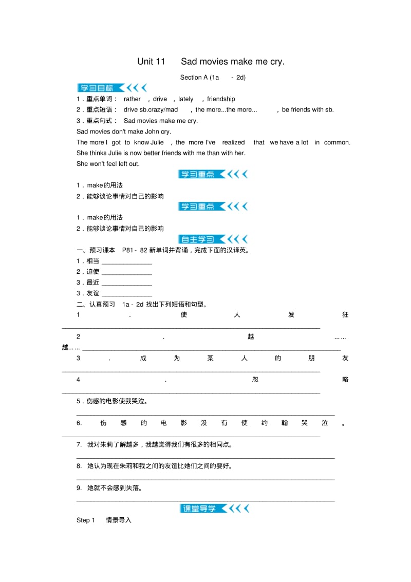 九年级英语全册Unit11Sadmoviesmakemecry学案新版人教新目标版.pdf_第1页