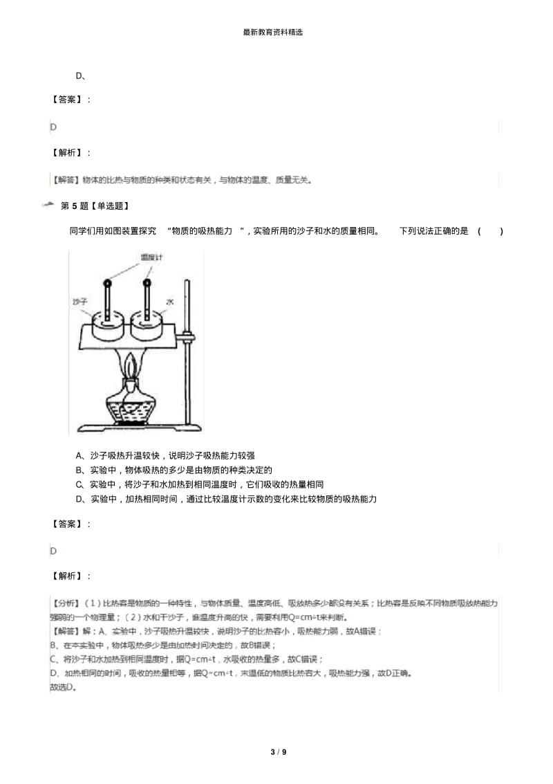 2019年精选浙教版初中科学七年级上册[第4节物质的比热]复习巩固[含答案解析]三十二.pdf_第3页