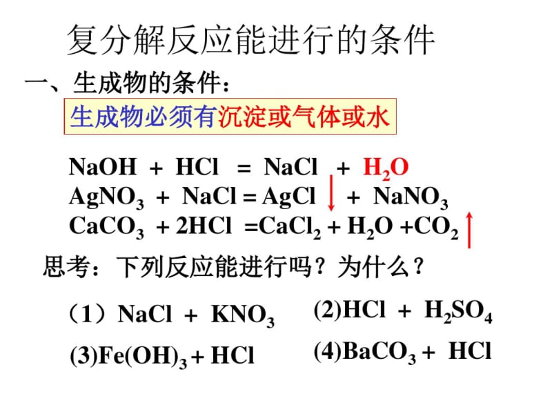 初中化学科学九年级《化学四大基本反应类型》PPT.pdf_第3页