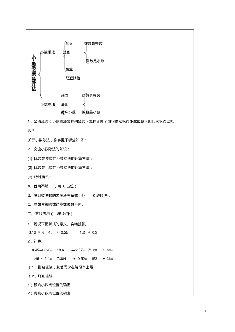 五年级数学上册第一单元整理与复习一教案北京版.pdf_第2页