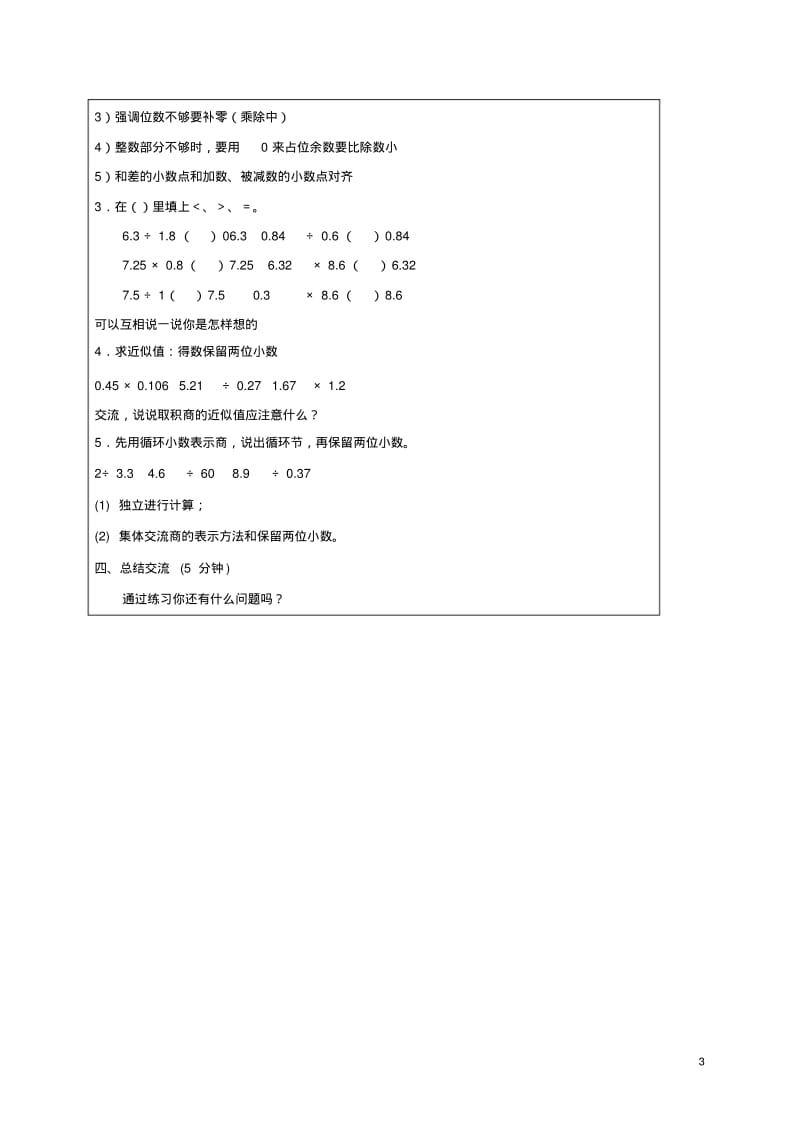 五年级数学上册第一单元整理与复习一教案北京版.pdf_第3页