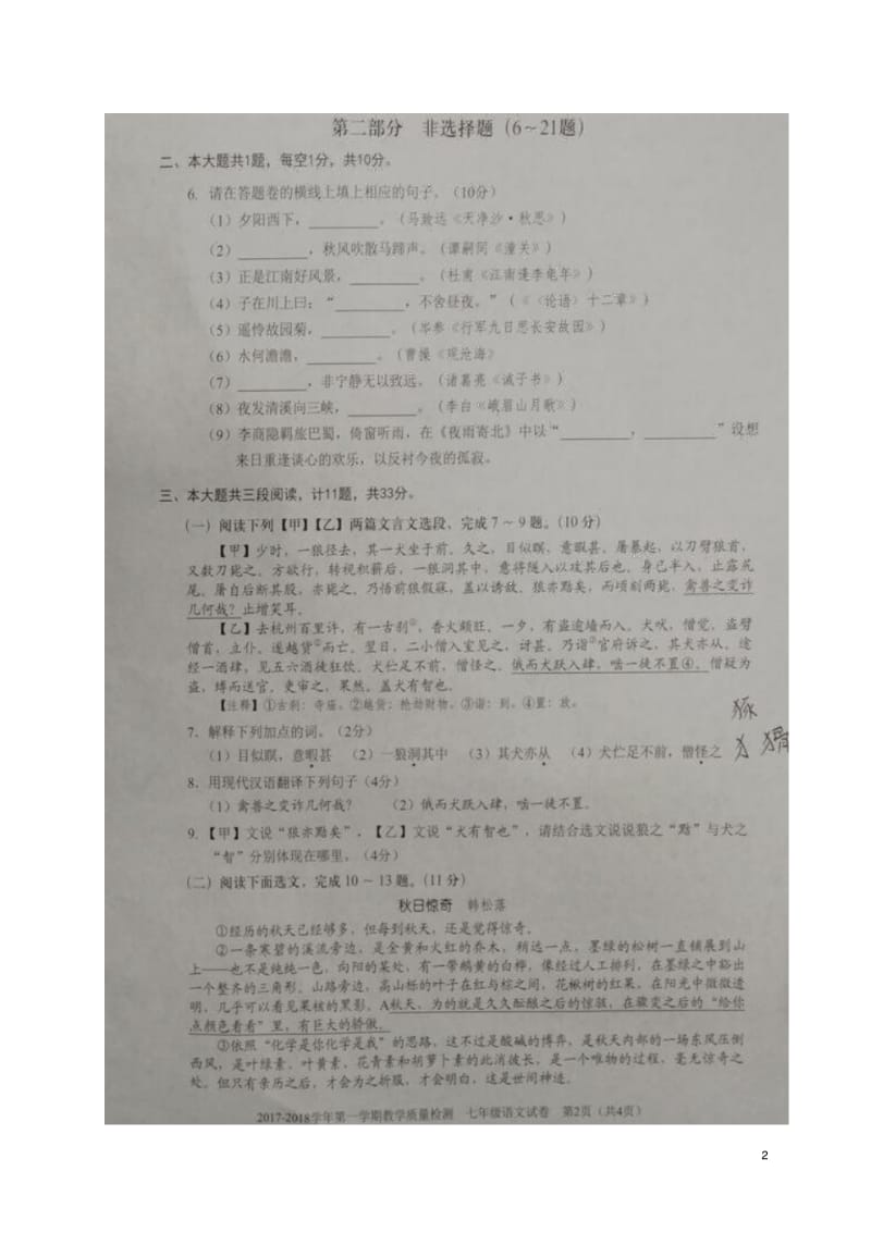 广东省深圳市福田区七年级语文上学期期末试题(扫描版)新人教版.pdf_第2页