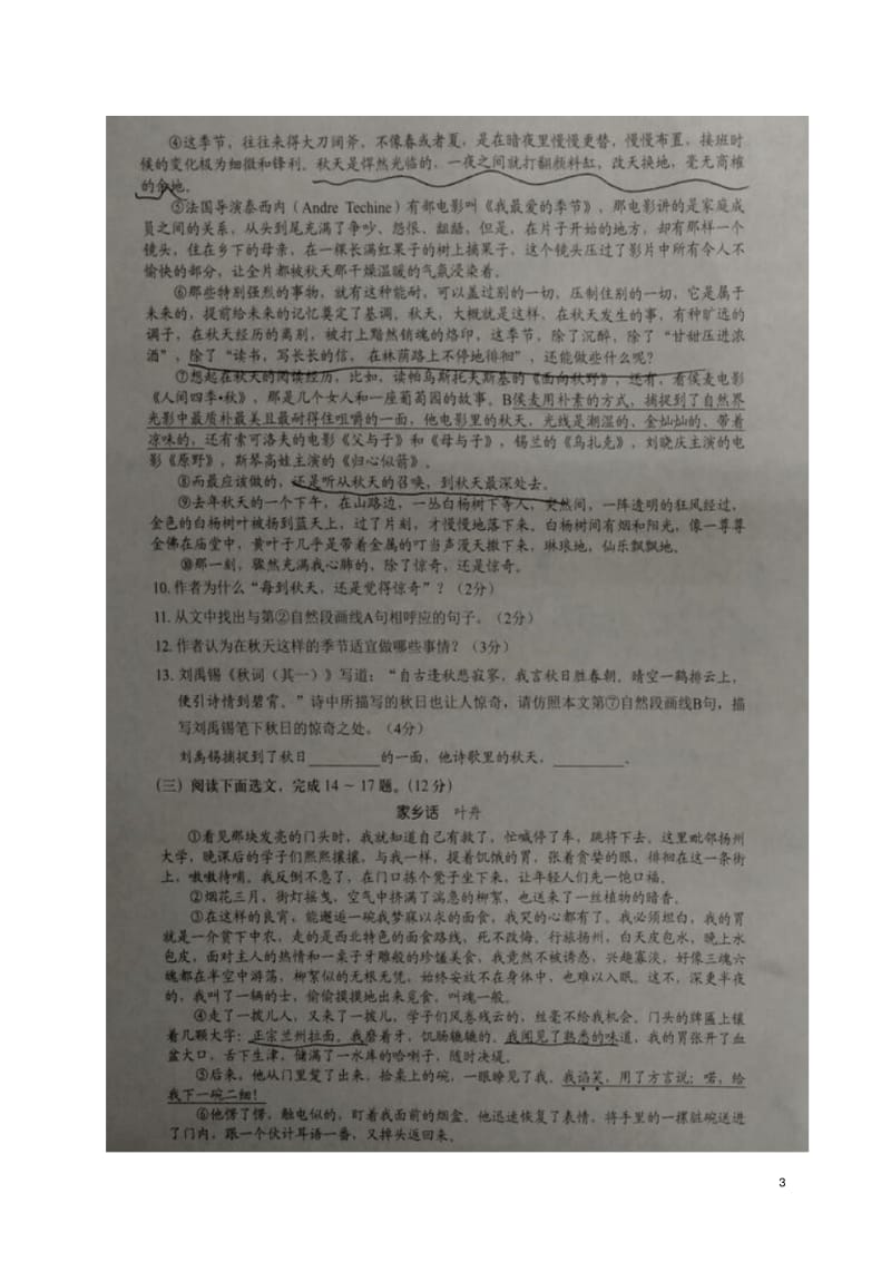 广东省深圳市福田区七年级语文上学期期末试题(扫描版)新人教版.pdf_第3页