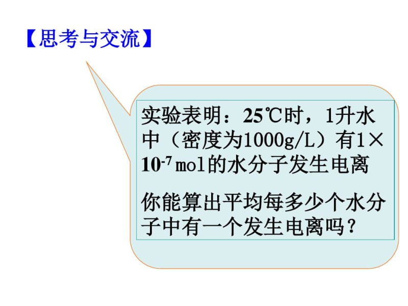 苏教版化学《常见的弱电解质》最新PPT.pdf_第2页