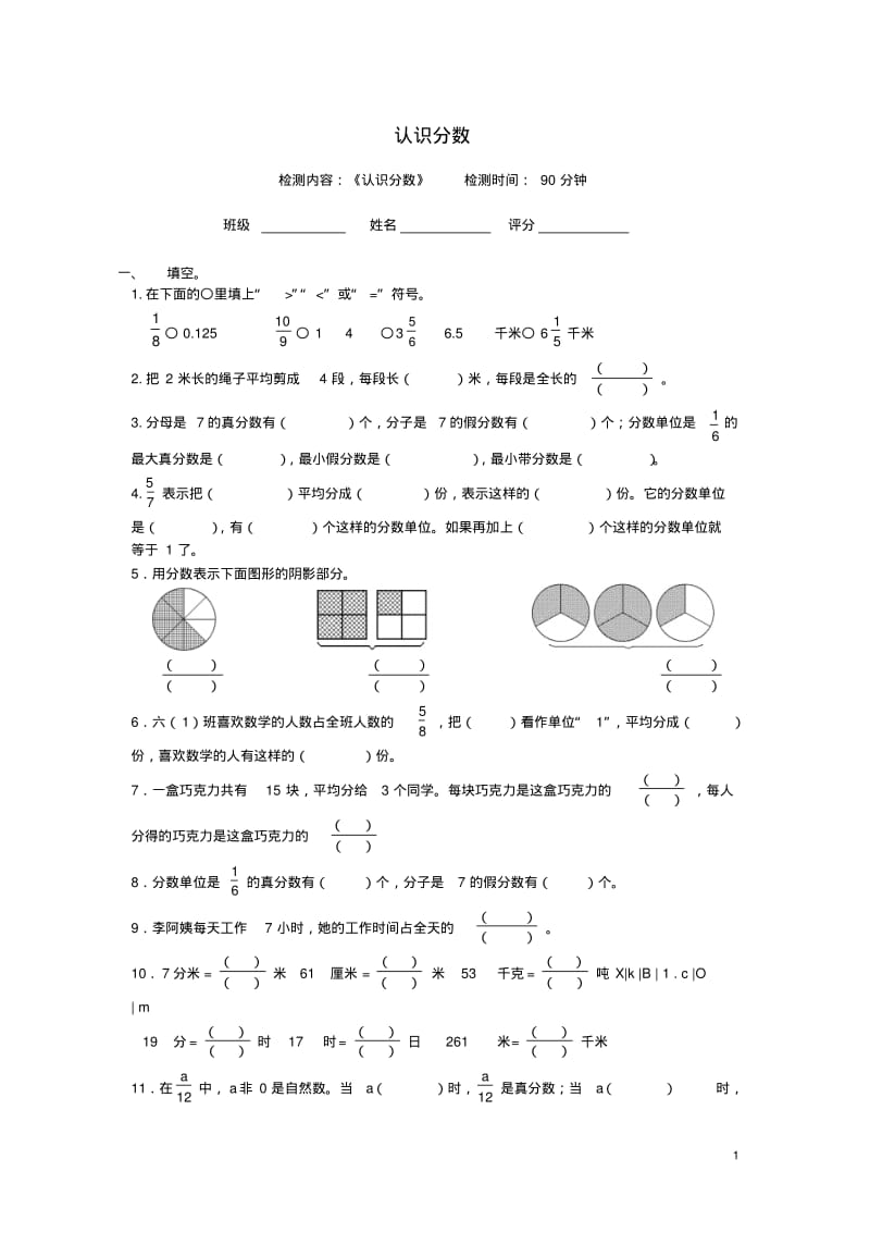 五年级数学下册第四单元认识分数单元练习题【精选资料】苏教版.pdf_第1页