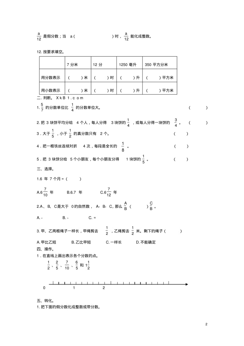 五年级数学下册第四单元认识分数单元练习题【精选资料】苏教版.pdf_第2页