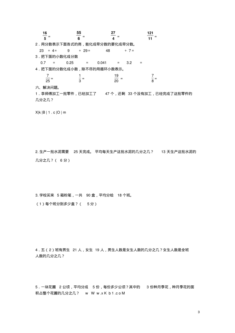 五年级数学下册第四单元认识分数单元练习题【精选资料】苏教版.pdf_第3页