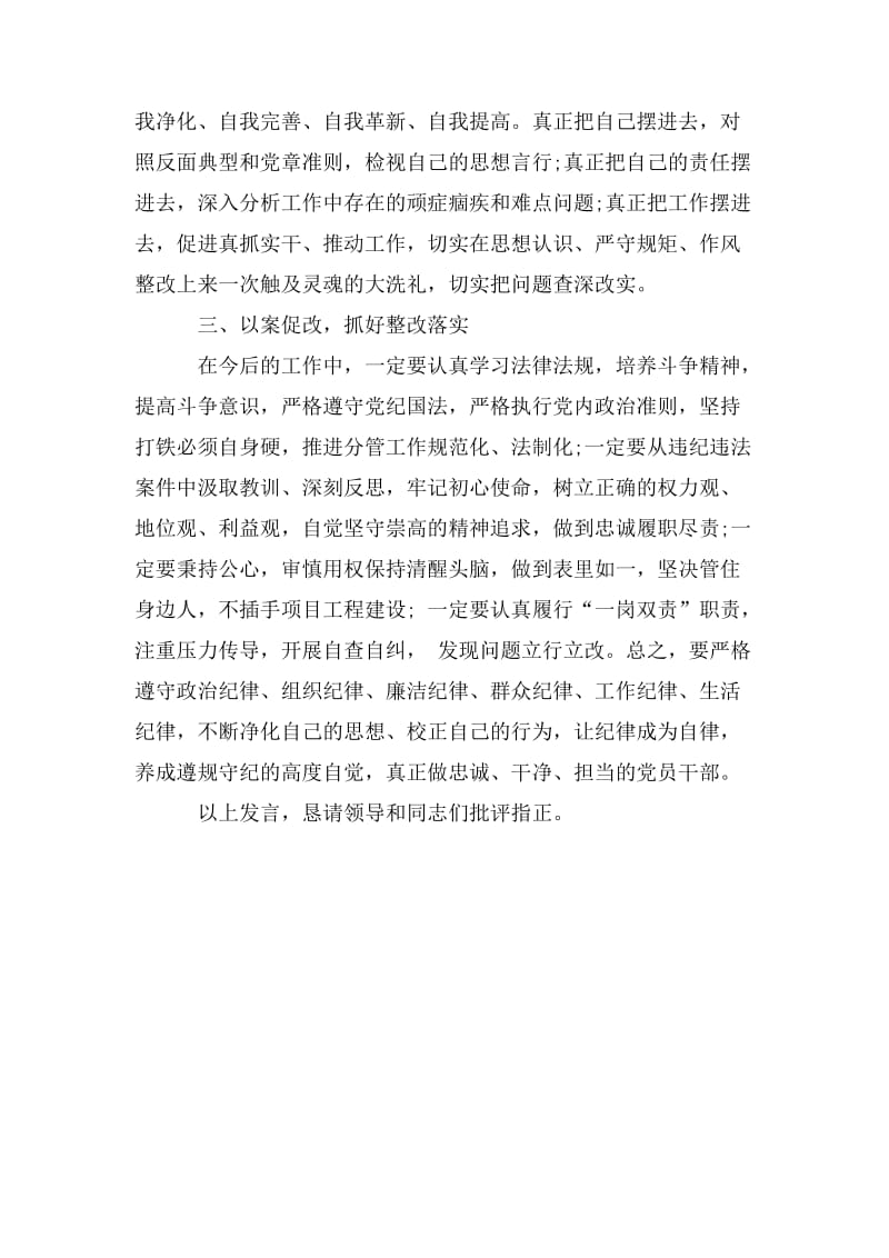 在警示教育学习研讨会议上的发言.doc_第2页