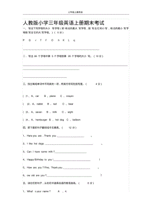 人教版小学三年级英语上册期末考试.pdf