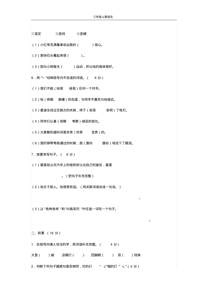 小学三年级语文上册期末测试题及答案.pdf_第2页