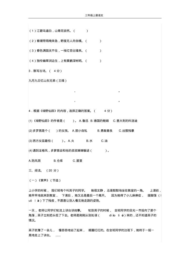 小学三年级语文上册期末测试题及答案.pdf_第3页