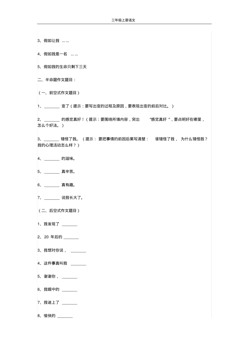 小学三年级语文上册作文综合训练题.pdf_第2页