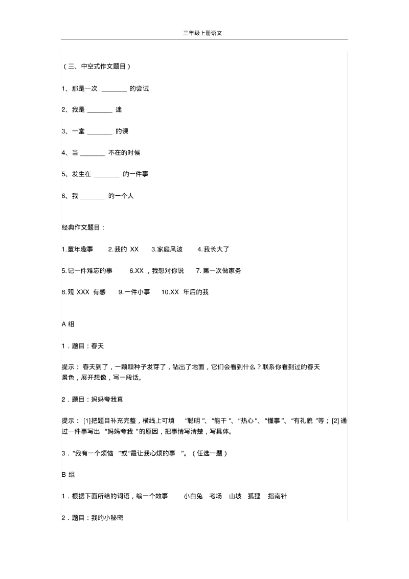 小学三年级语文上册作文综合训练题.pdf_第3页