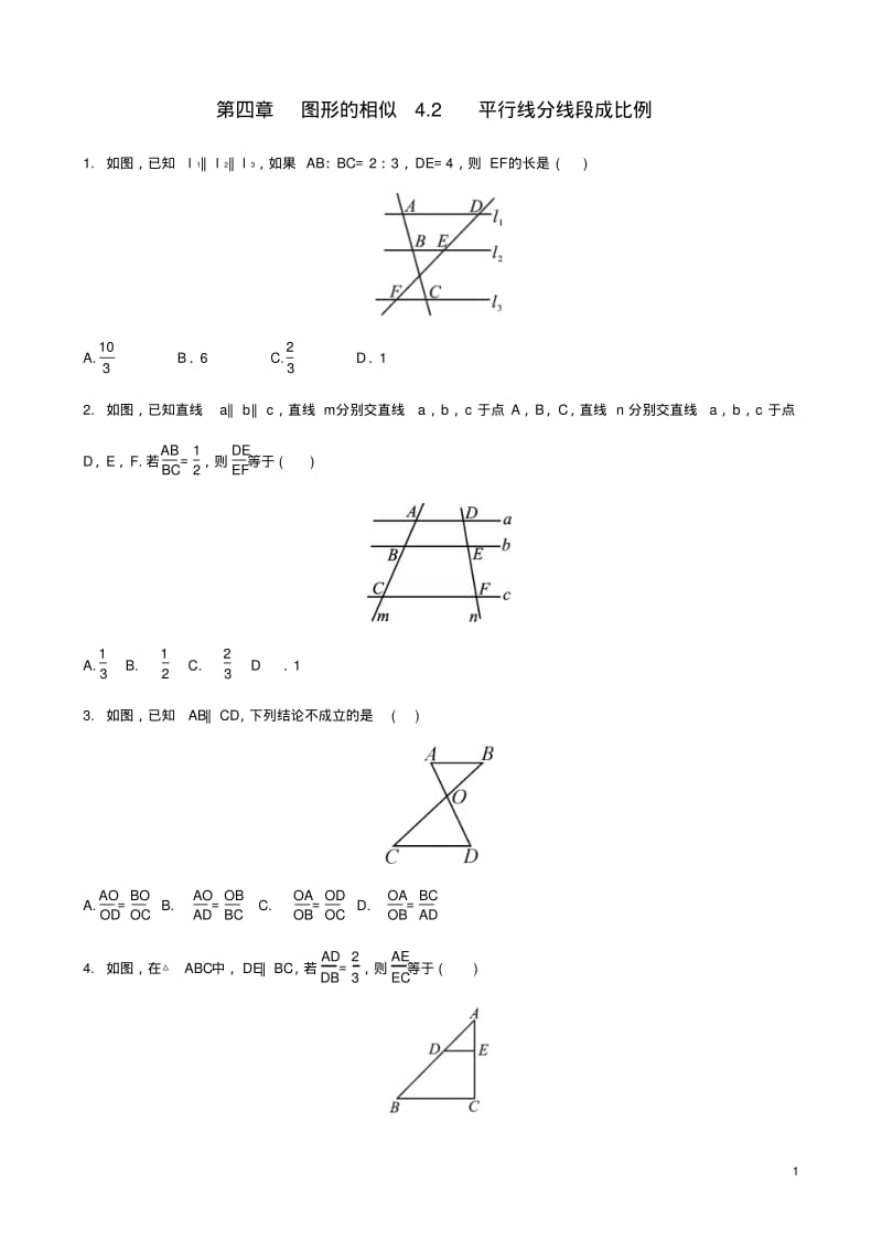 九年级数学上册第四章图形的相似4.2平行线分线段成比例同步练习题(新版)北师大版.pdf_第1页