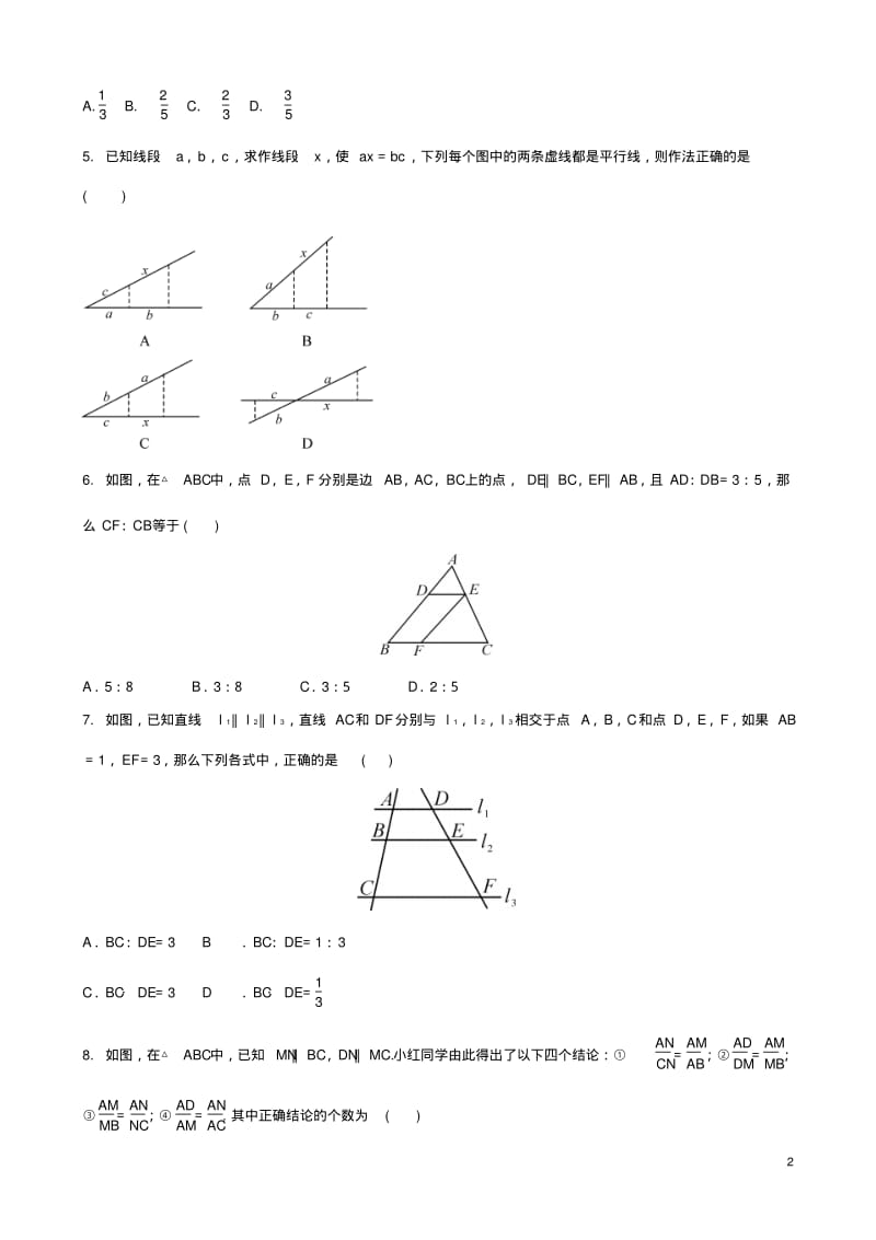 九年级数学上册第四章图形的相似4.2平行线分线段成比例同步练习题(新版)北师大版.pdf_第2页