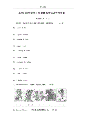 小学四年级英语下学期期末考试试卷及答案.pdf