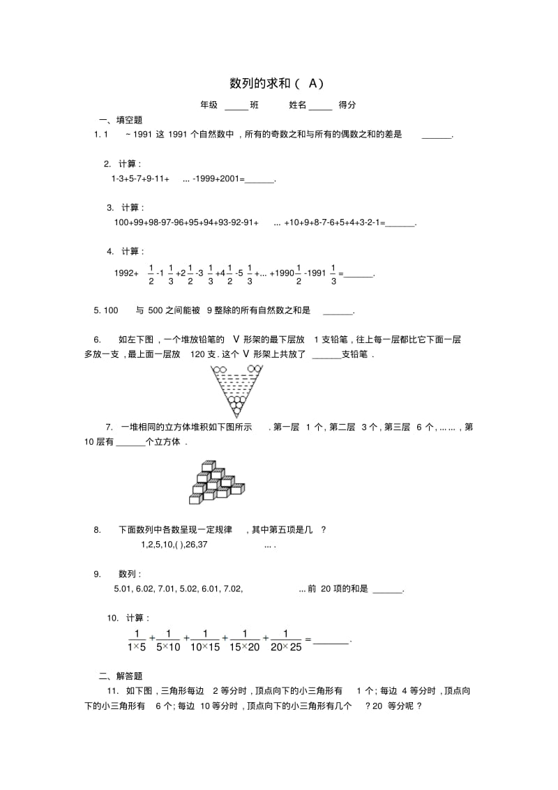 五年级数学奥数练习13数列的求和A.pdf_第1页