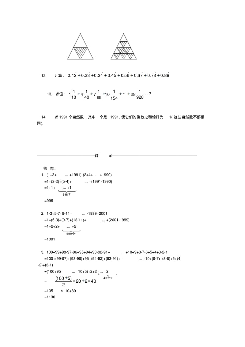 五年级数学奥数练习13数列的求和A.pdf_第2页