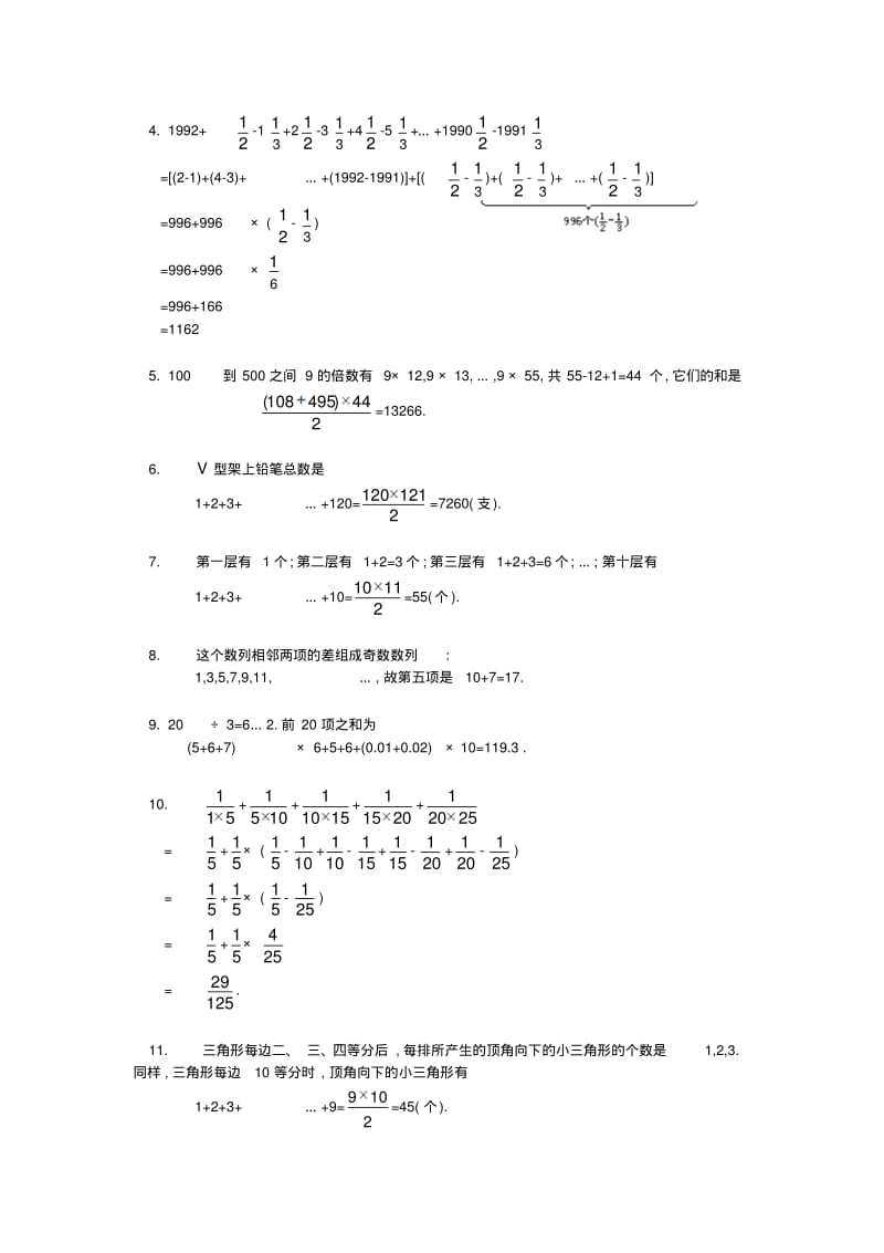 五年级数学奥数练习13数列的求和A.pdf_第3页