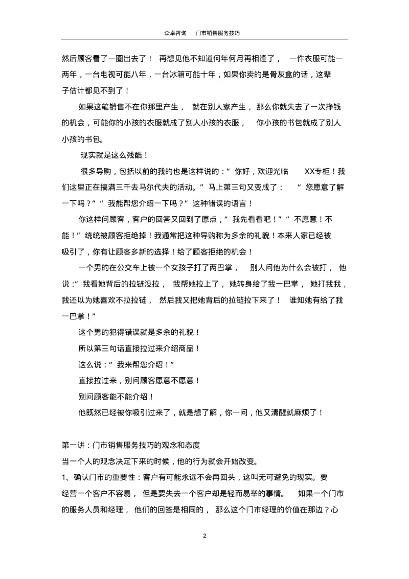 门店销售技巧(最新)完整版.pdf_第2页