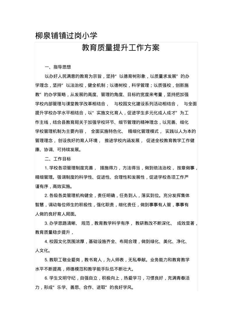 教学质量提升年活动实施方案.pdf_第1页