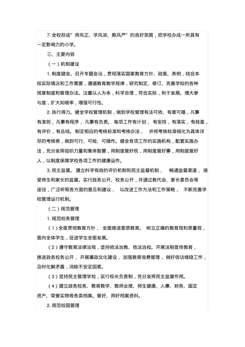 教学质量提升年活动实施方案.pdf_第2页