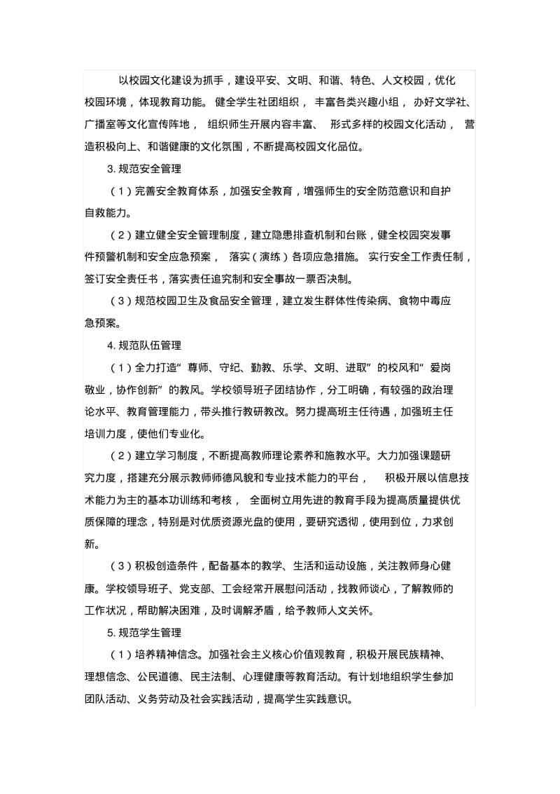 教学质量提升年活动实施方案.pdf_第3页