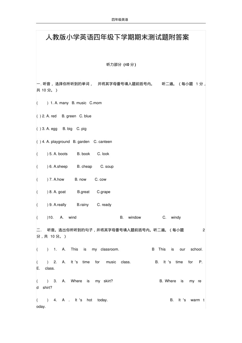 人教版小学英语四年级下学期期末测试题附答案.pdf_第1页