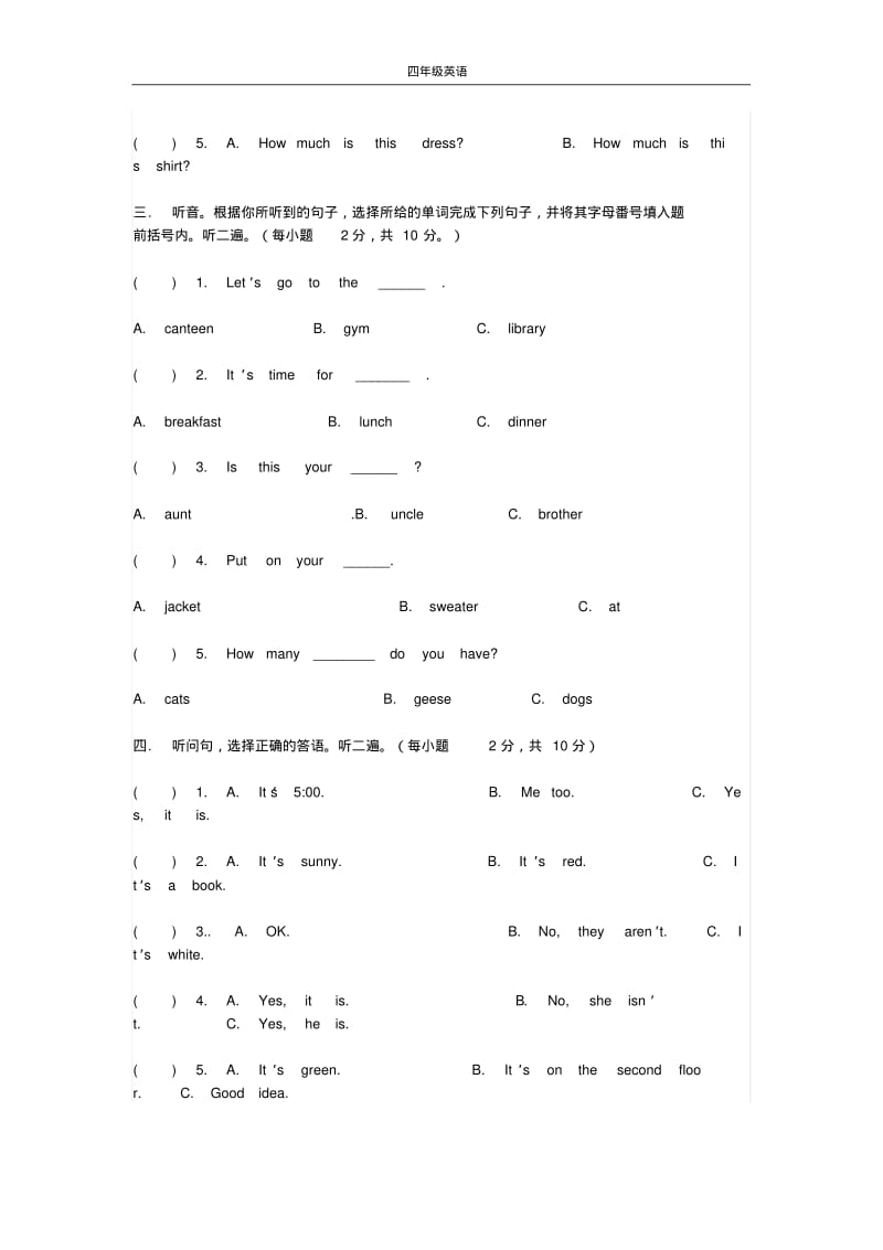 人教版小学英语四年级下学期期末测试题附答案.pdf_第2页