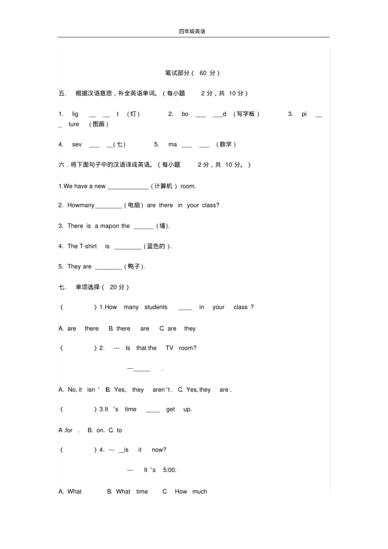 人教版小学英语四年级下学期期末测试题附答案.pdf_第3页