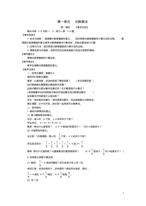 六年级数学上册第一单元分数乘法教案西师大版1108622.pdf