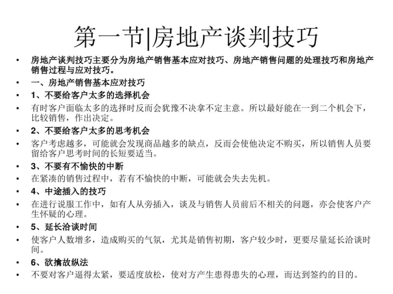 房地产销售谈判技巧.pdf_第1页