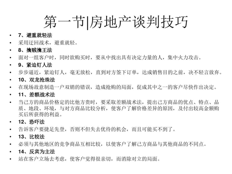 房地产销售谈判技巧.pdf_第2页