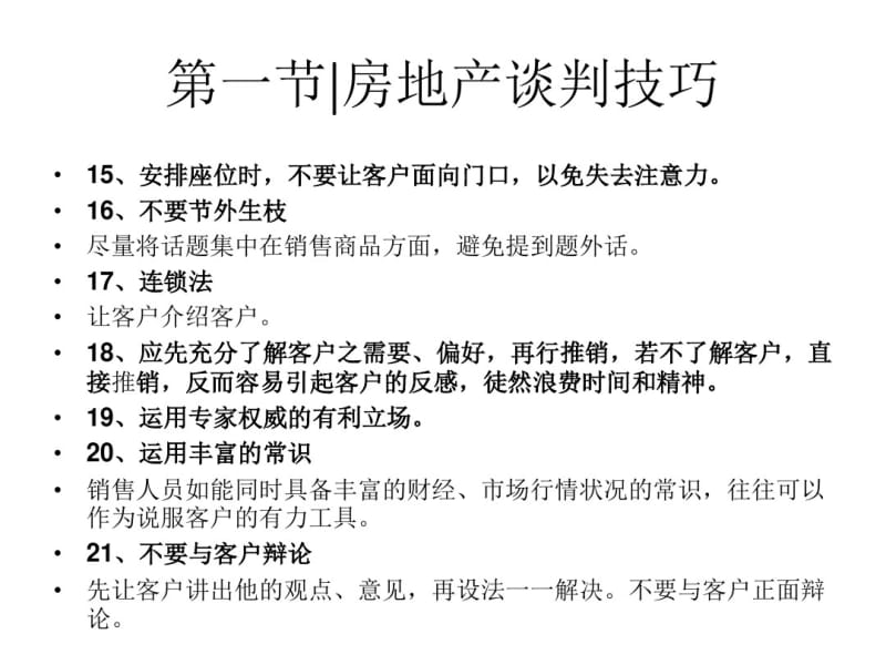 房地产销售谈判技巧.pdf_第3页