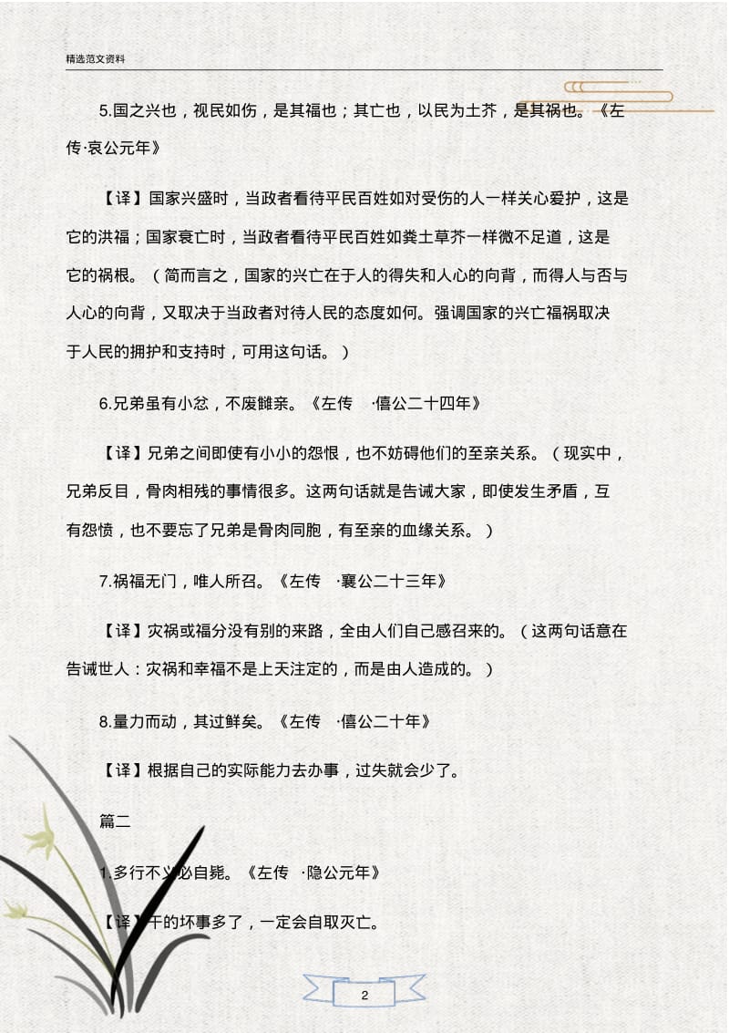 【精选】《左传》中的经典句子带译文.pdf_第2页