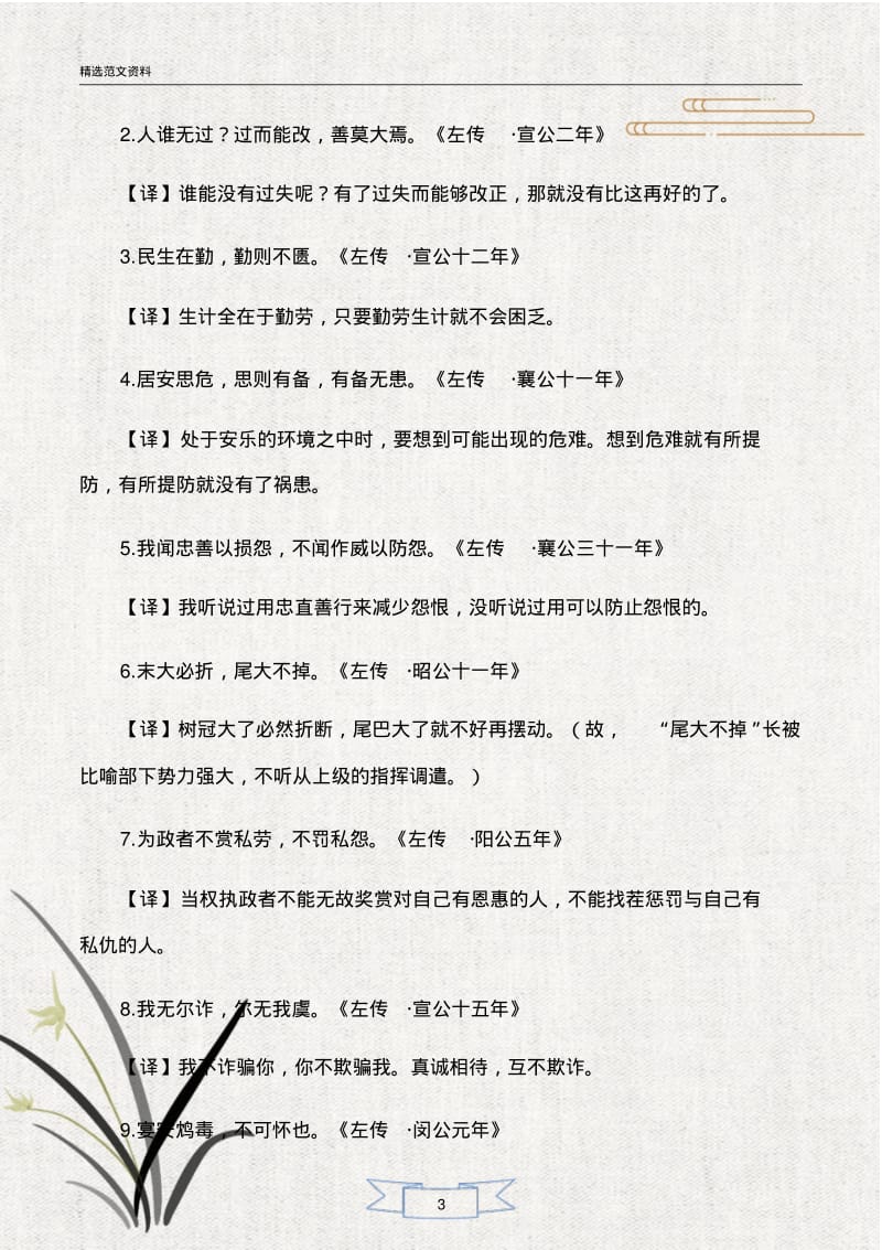 【精选】《左传》中的经典句子带译文.pdf_第3页