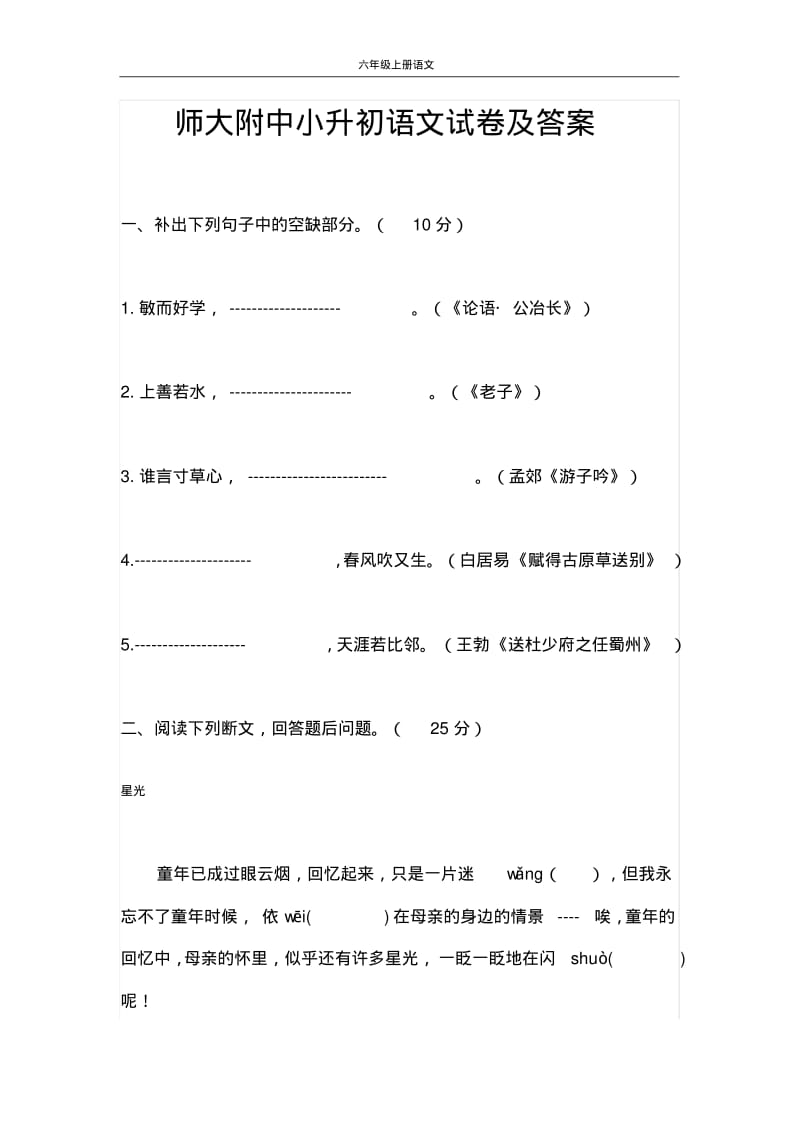 师大附中小升初语文试卷及答案.pdf_第1页