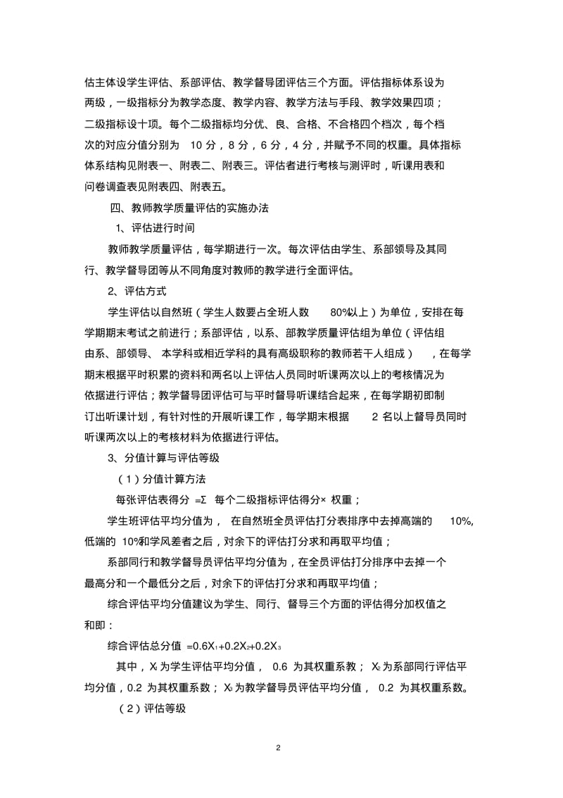 教师教学质量评估方案.pdf_第2页