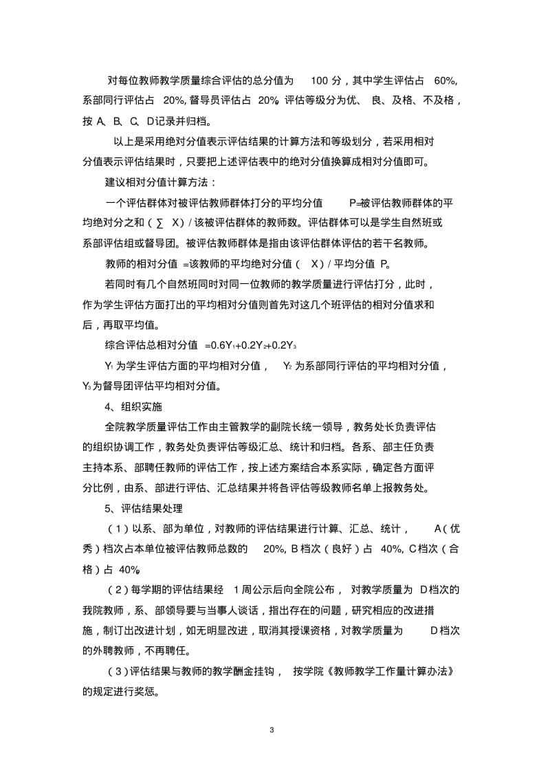 教师教学质量评估方案.pdf_第3页