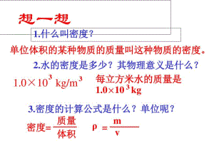 人教版八年级物理《6.3测量物质的密度》(共24张PPT).pdf