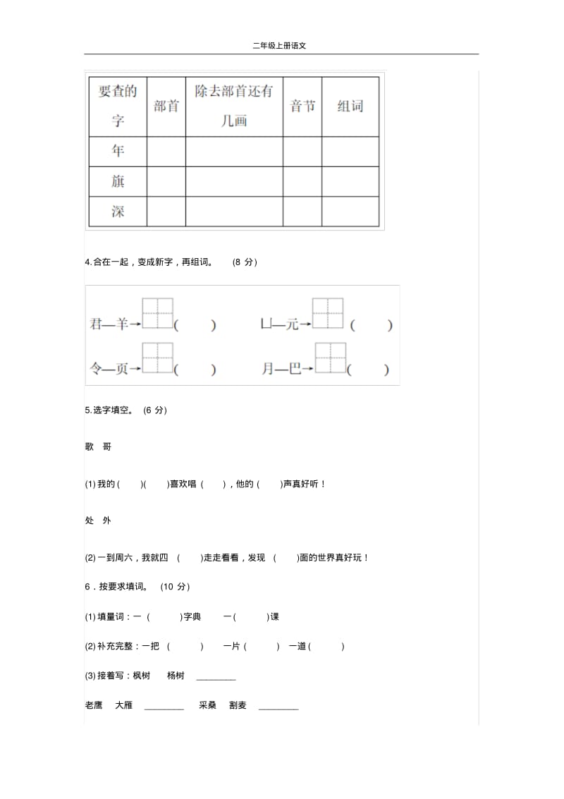 小学二年级语文上册第二单元测试题及答案.pdf_第2页