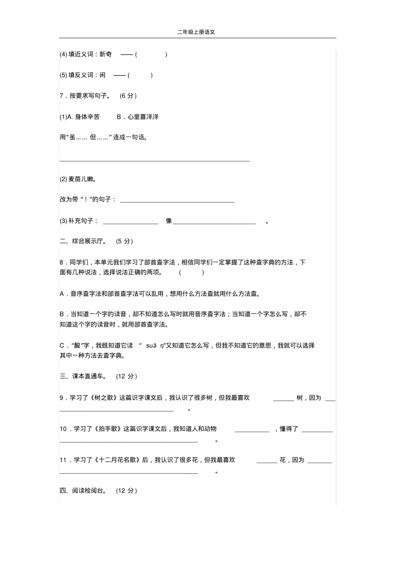 小学二年级语文上册第二单元测试题及答案.pdf_第3页