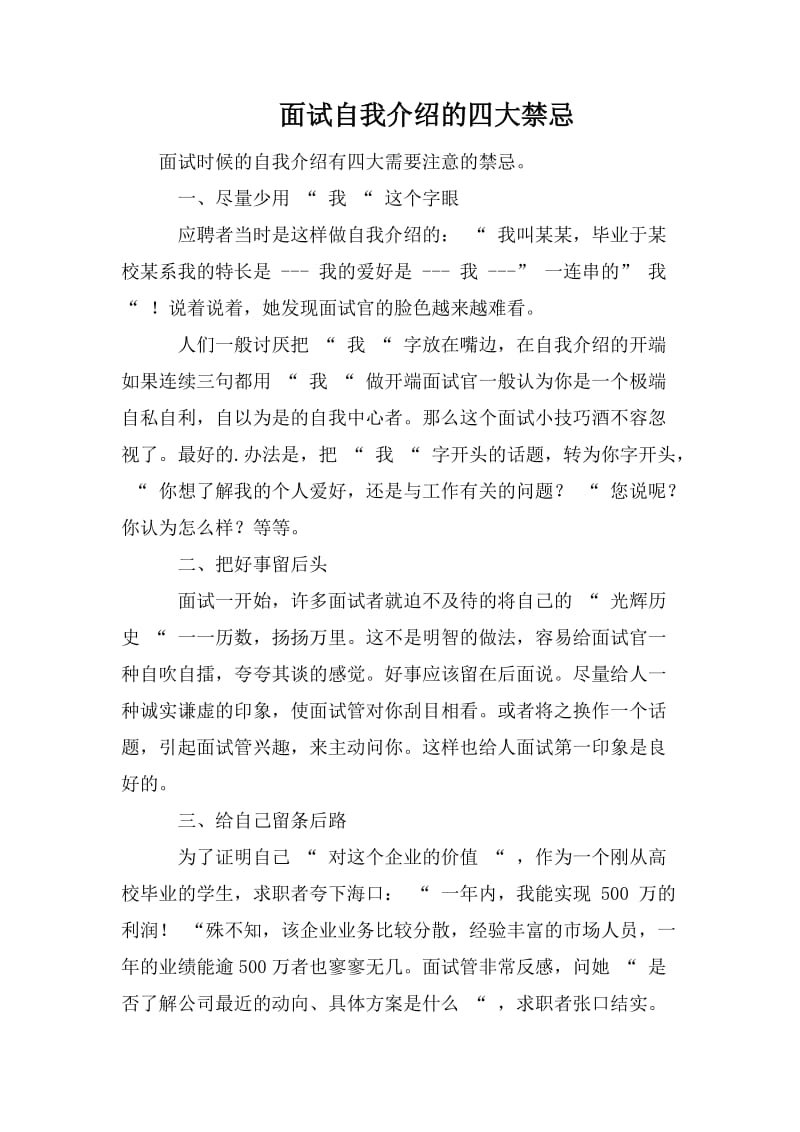 面试自我介绍的四大禁忌.doc_第1页