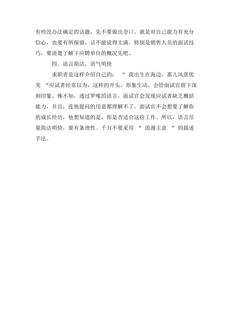 面试自我介绍的四大禁忌.doc_第2页