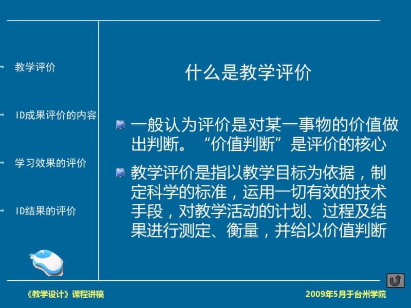 教学设计成果的评价.pdf_第3页